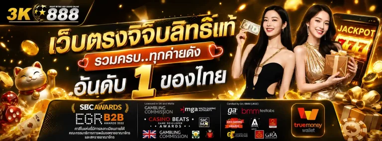 สล็อต 3K 888